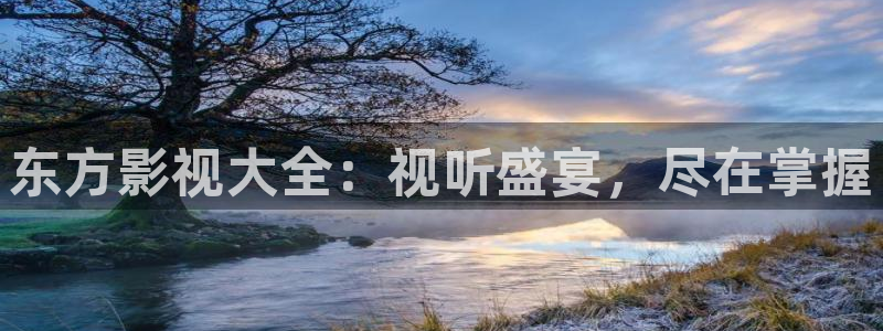 青丝影院免费观看电视剧策驰影院：东方影视大全：视听盛宴，尽在掌握